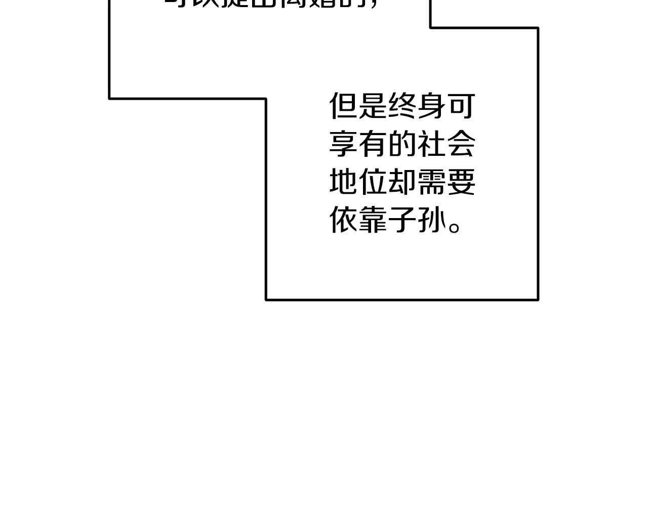第48话 只是为了一个好名声 第 104 页