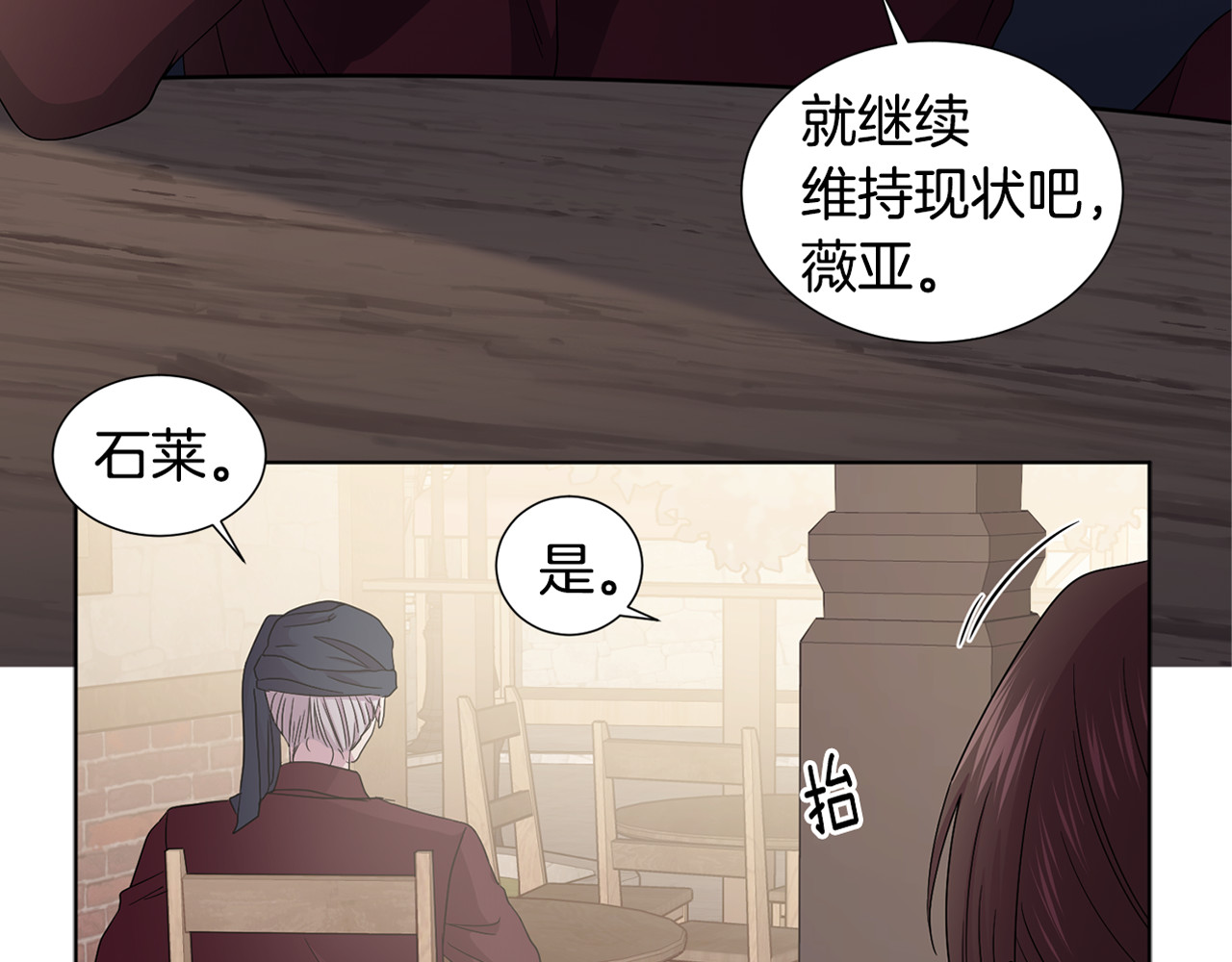 第79话 傲娇公主失宠 第 82 页
