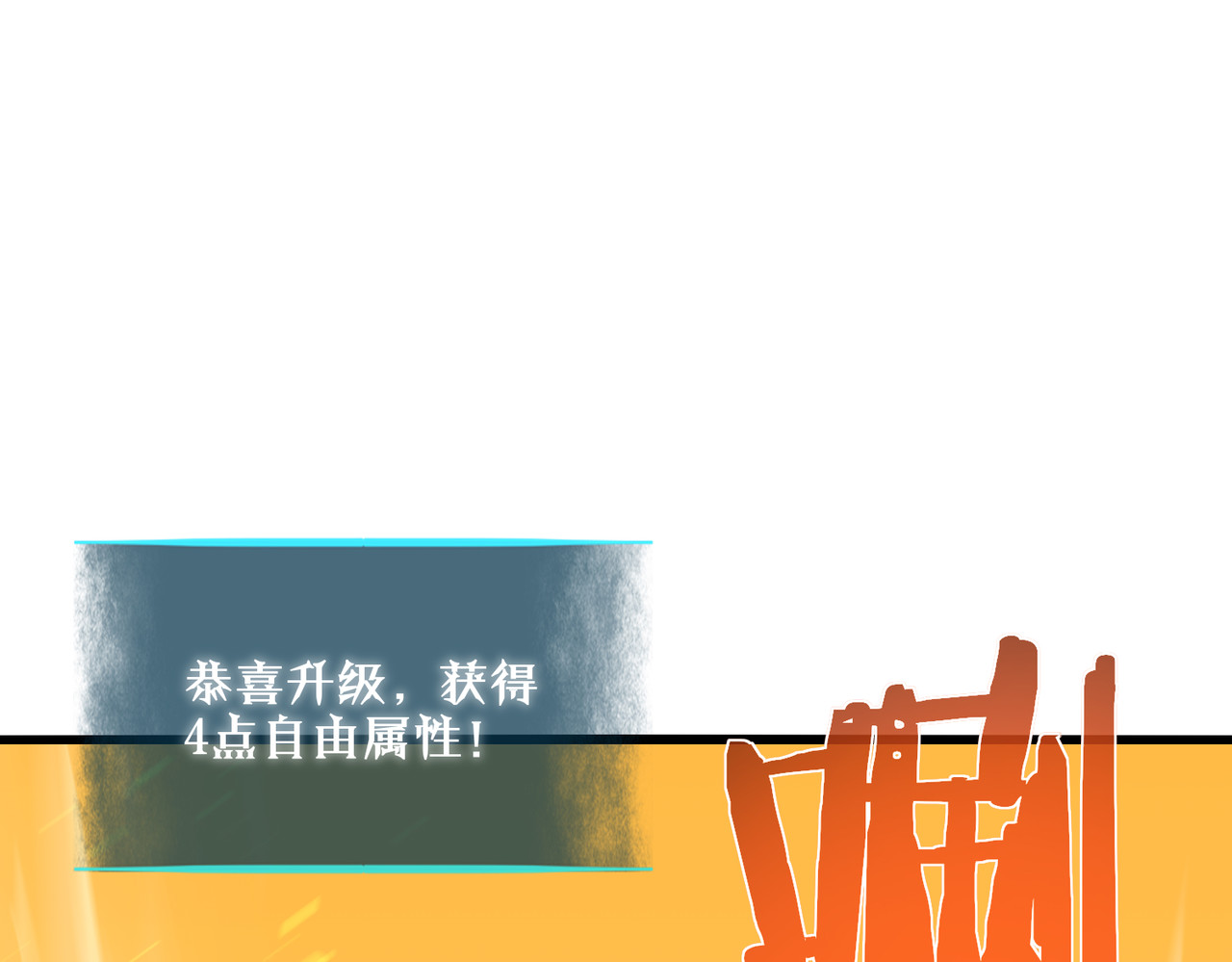 第3话 疯狂刷怪！直冲榜一！ 第 174 页