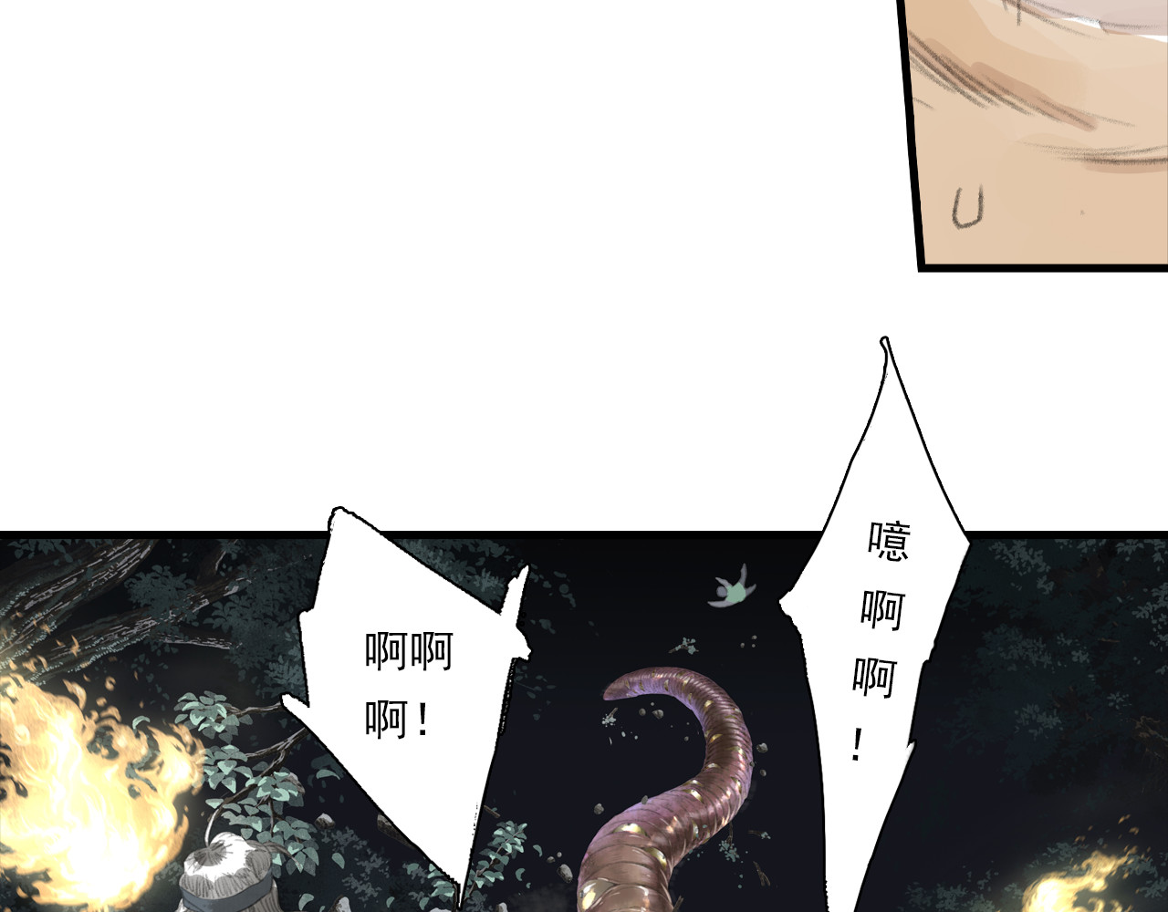 第117话 阿汀勇入十万大山 第 18 页