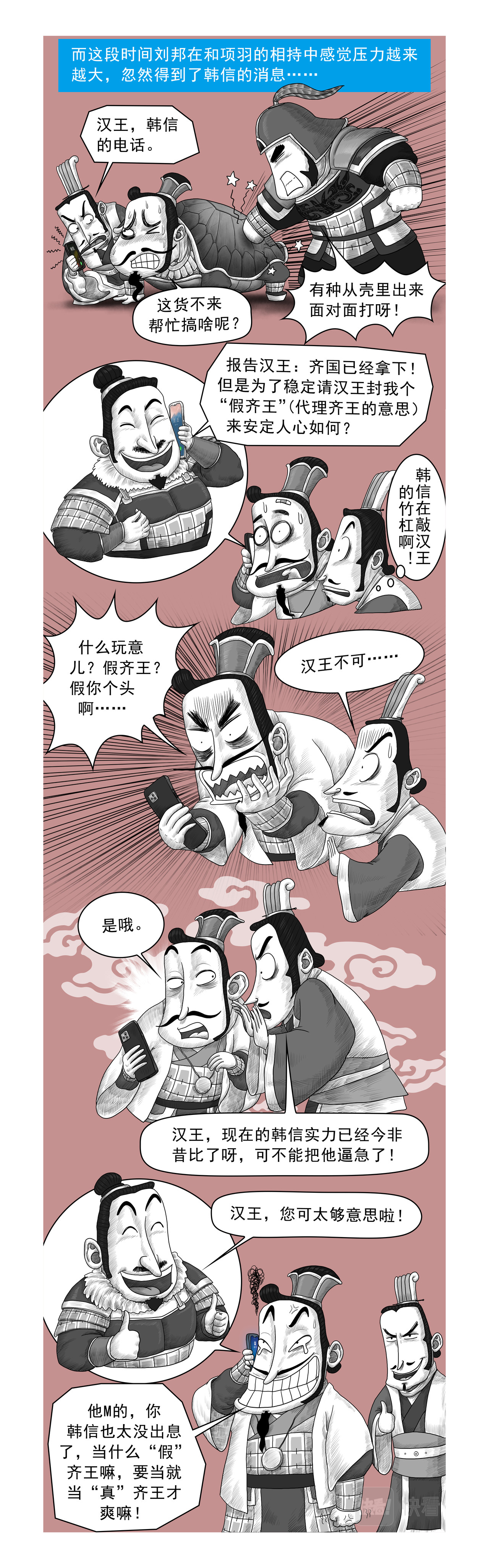 画史记第2季 高祖本纪2 第 14 页