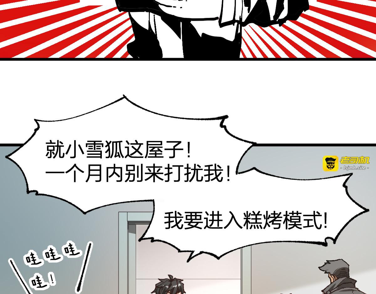 第234话 远古场域！ 第 111 页