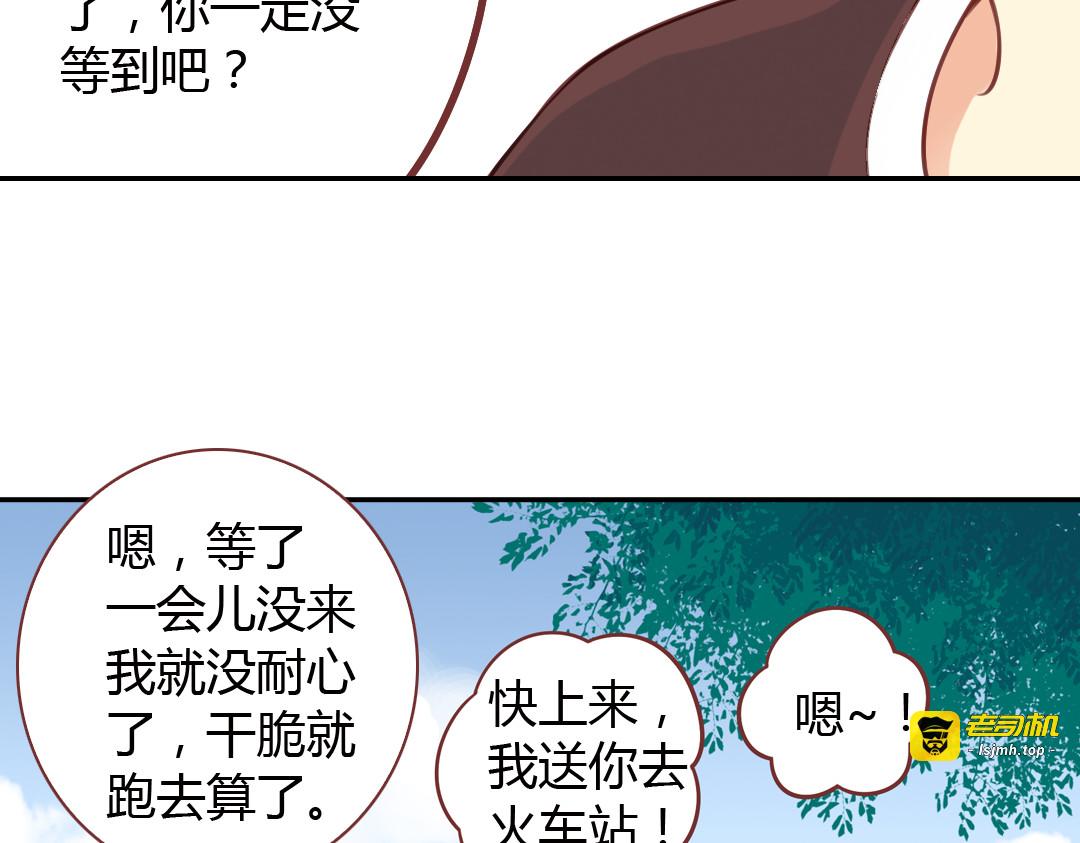 第39话（下）离别的车站 第 33 页
