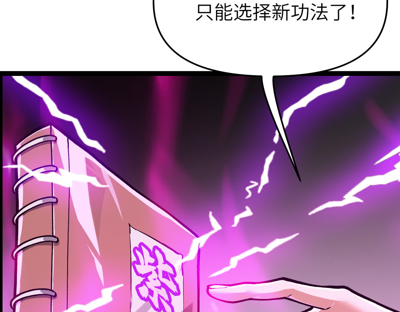 第14话 以身喂妖 第 32 页