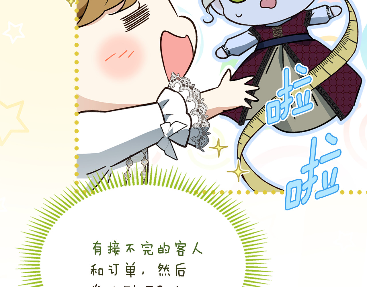 第14话 报恩尝毒草 第 71 页