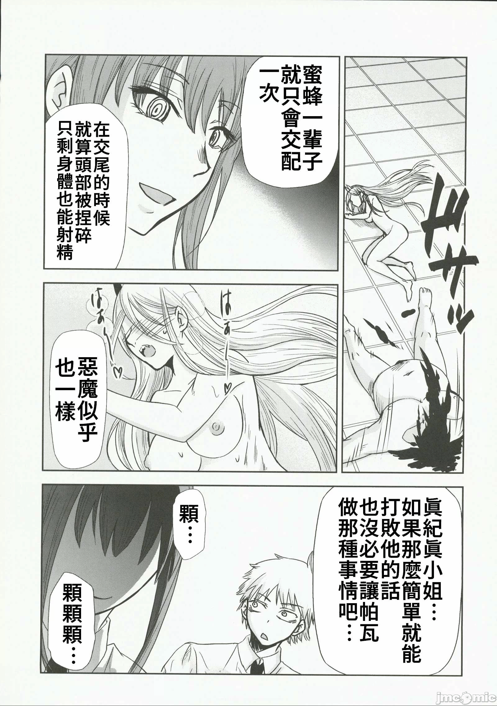 第一话 第 15 页