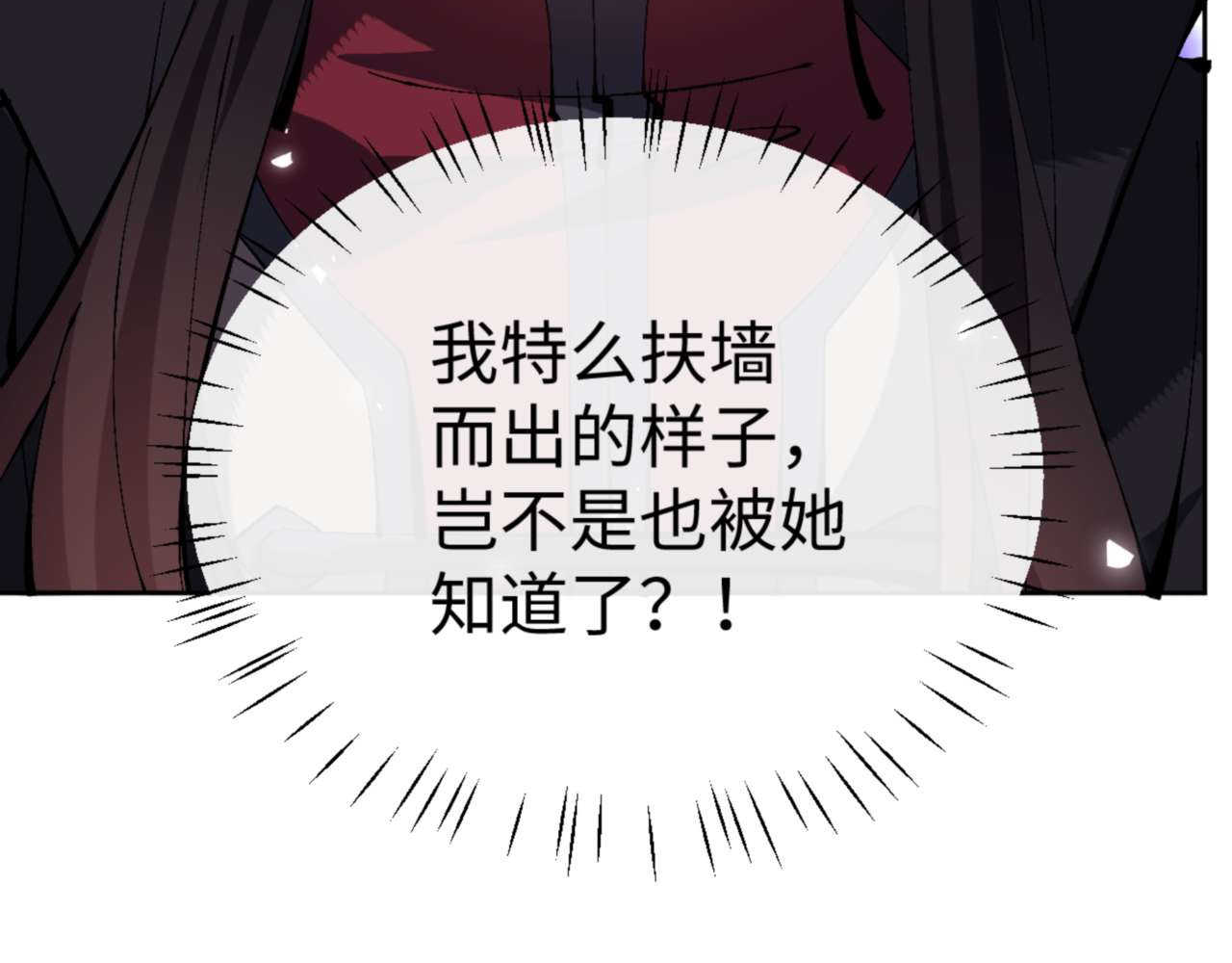 第90话 一箭三雕 第 84 页