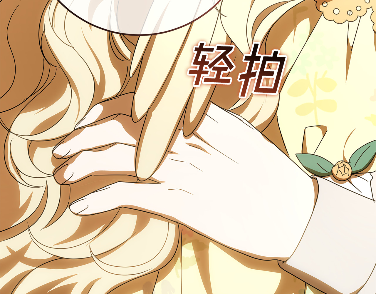 第26话 长出翅膀 第 134 页