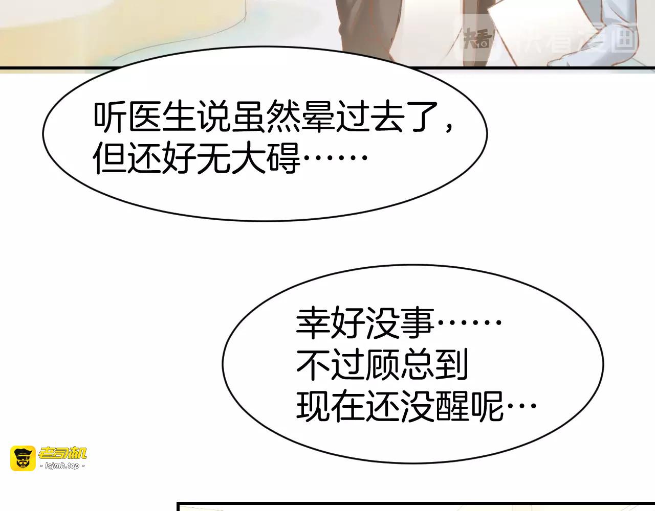 第66话 我应该在车底 第 29 页