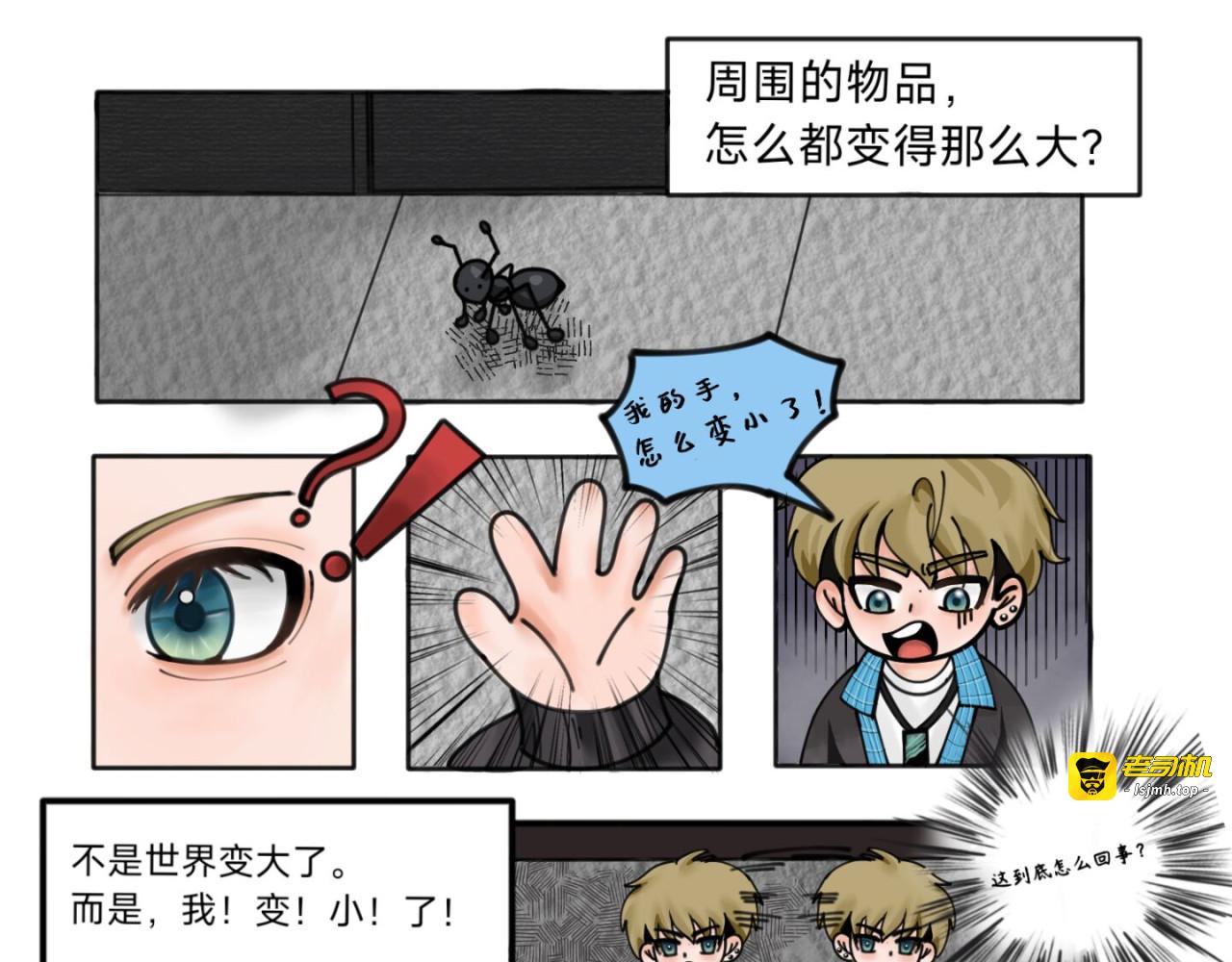 第1话   被死对头捡回了家 第 5 页