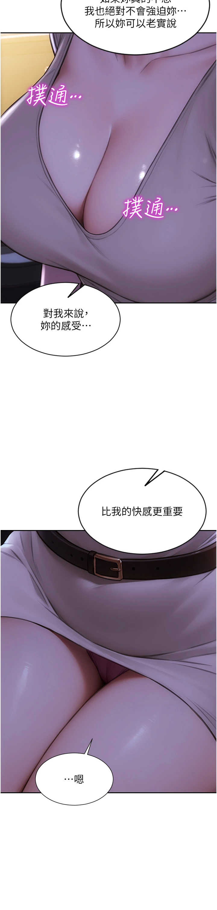 第45话 - 高潮的话要接受惩罚 第 35 页