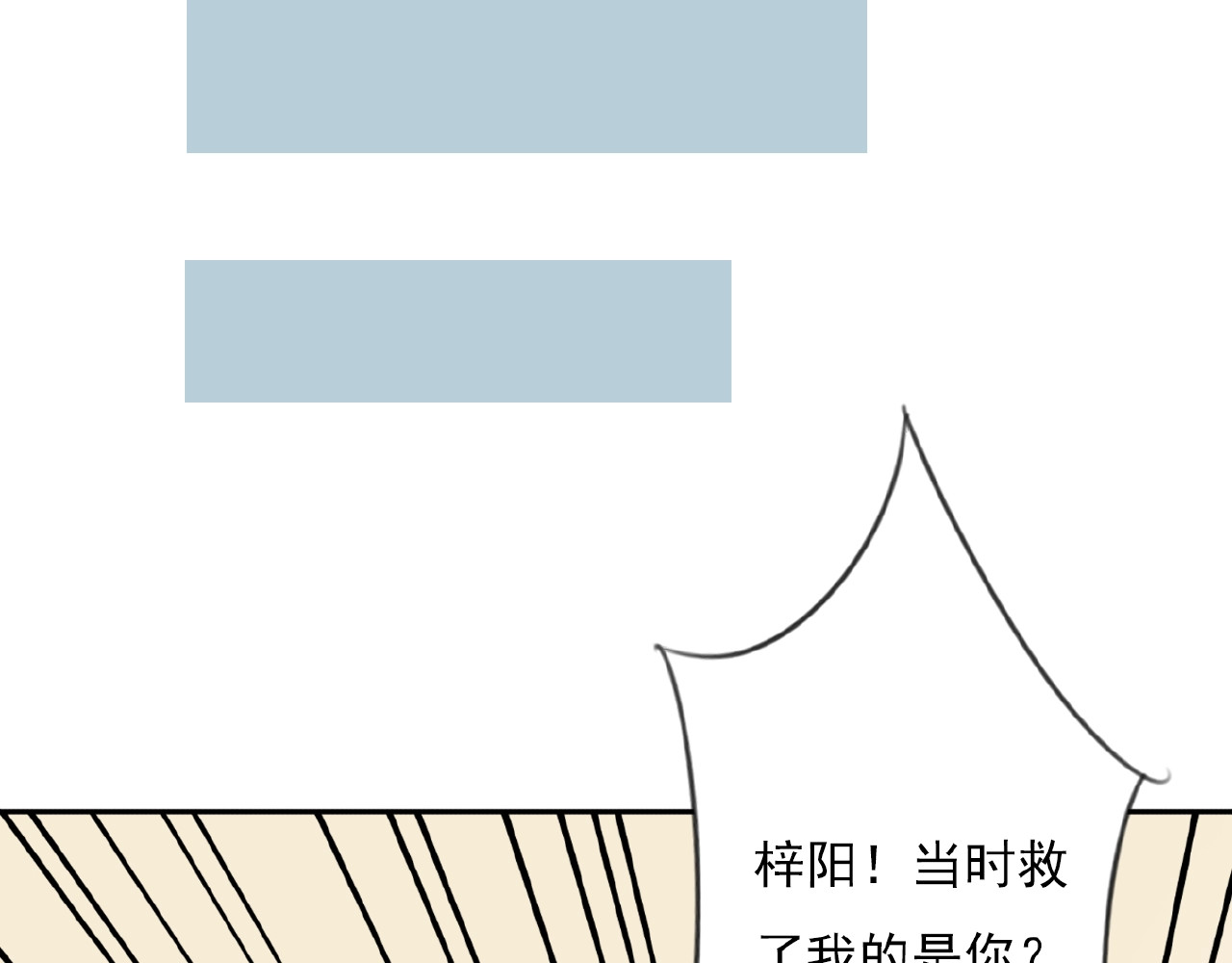 第29话 是我还是他 第 58 页