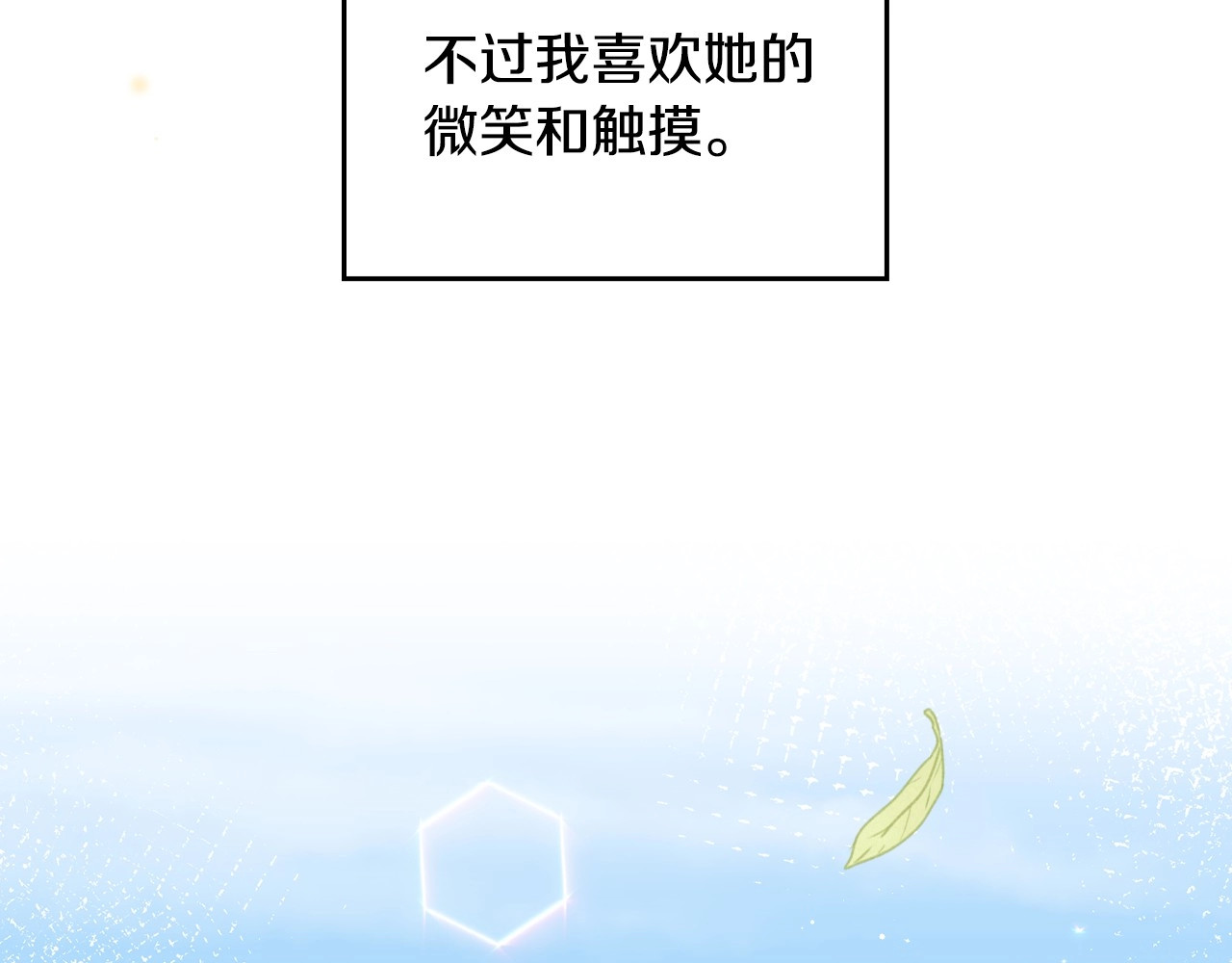 第69话 喜欢她的触摸 第 132 页