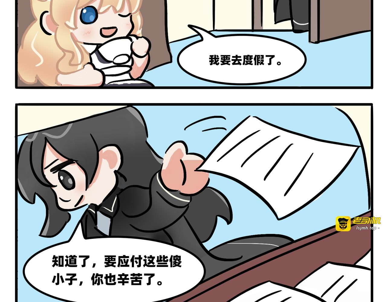女仆可爱，那男仆呢 第 27 页