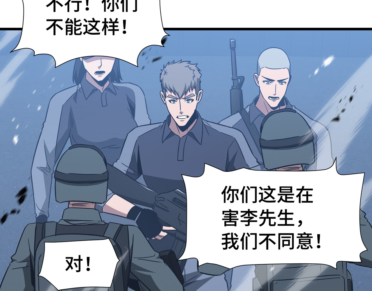 第67话 背叛者 第 30 页