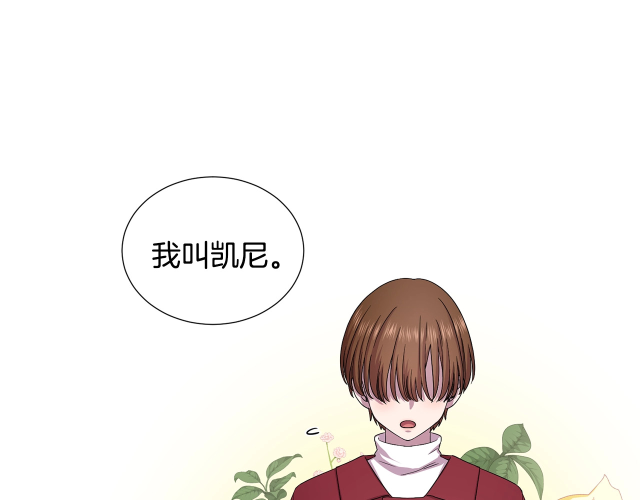 第32话  你是我的侍从 第 48 页
