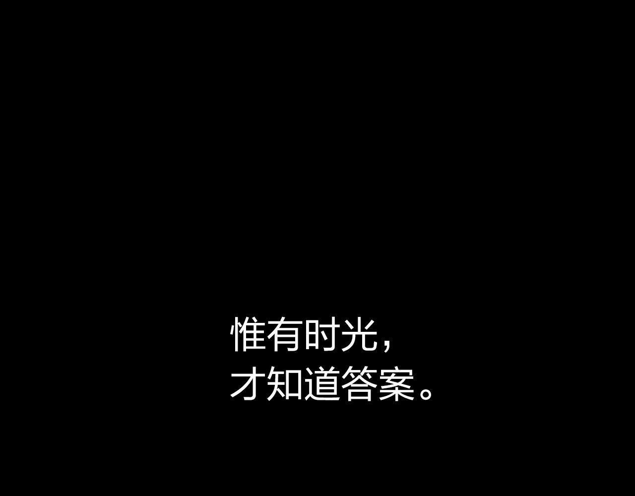 第12话 唯有时光才知道答案 第 106 页