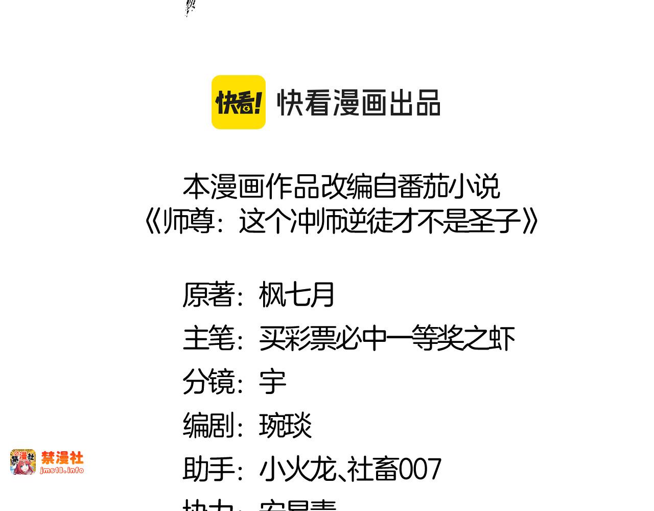 第125话 逆徒为了我，居然…… 第 3 页