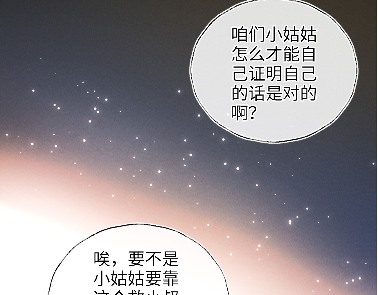 第23话 大家都要做好朋友 第 34 页
