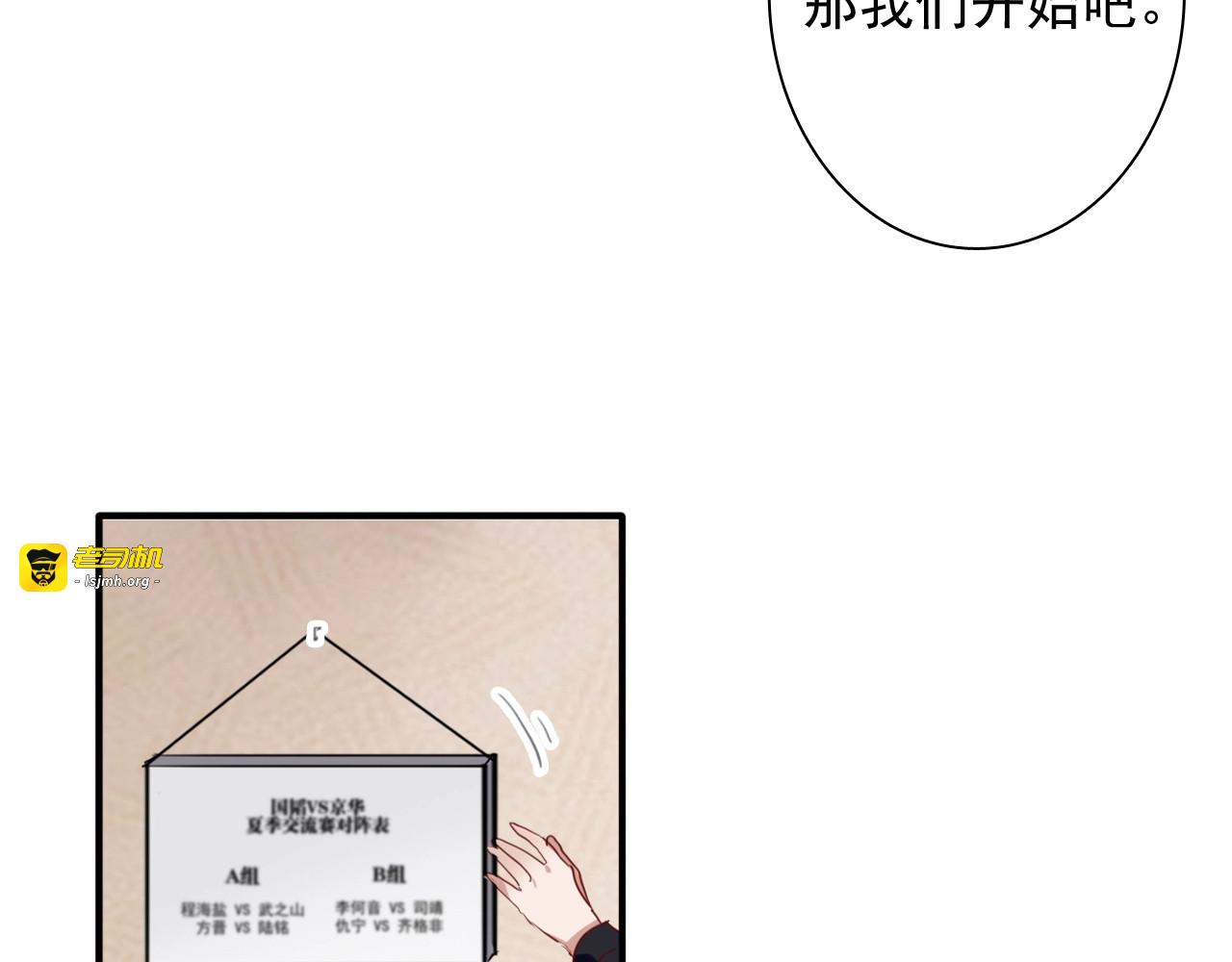 第30话 挑衅 第 89 页