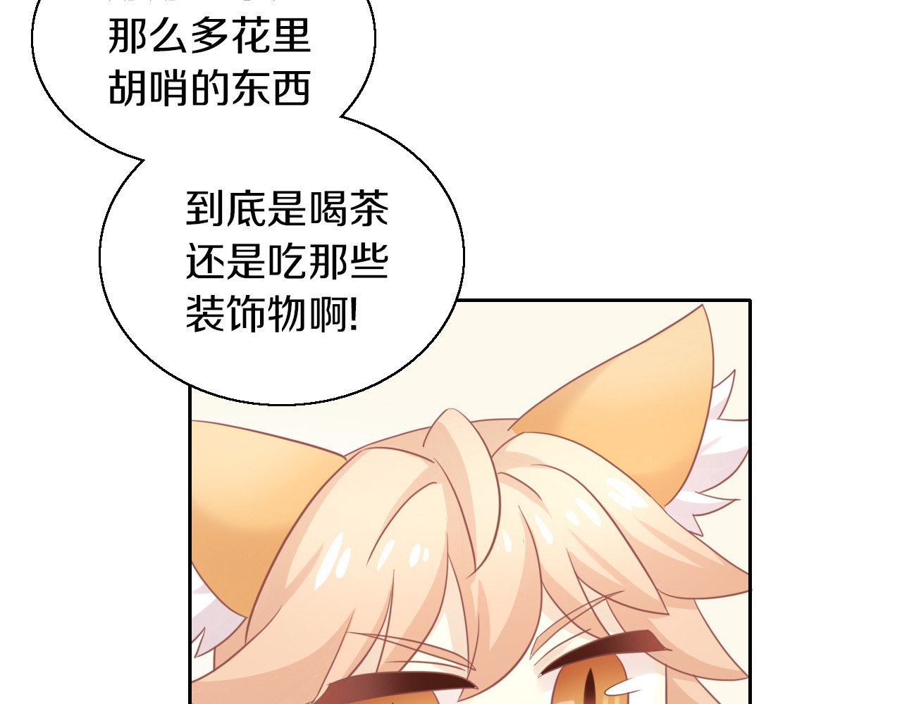 第153话 奶茶 第 30 页