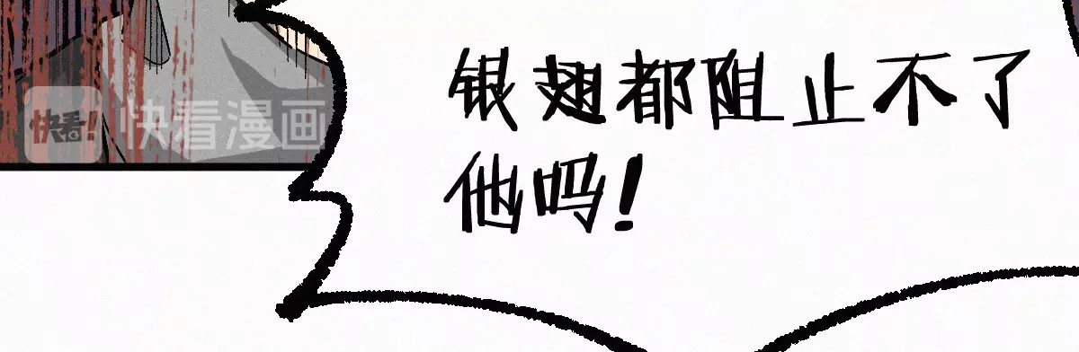第35话 楚风vs银翅天神 第 62 页