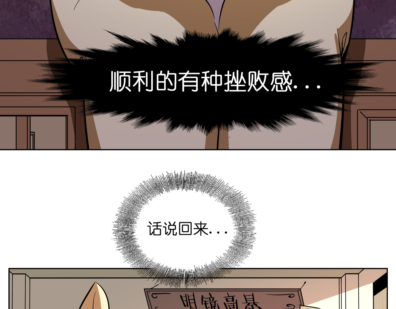 第6话 多么特别的相遇方式 第 30 页