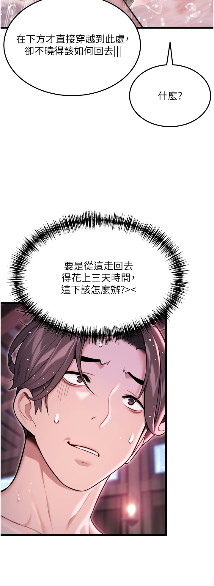 第36话 - 锁定交际花扩淫业 第 17 页