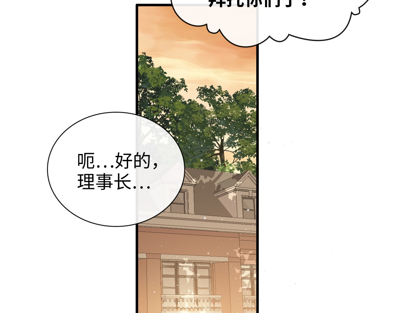 第416话 套路我！回家收拾你 第 62 页