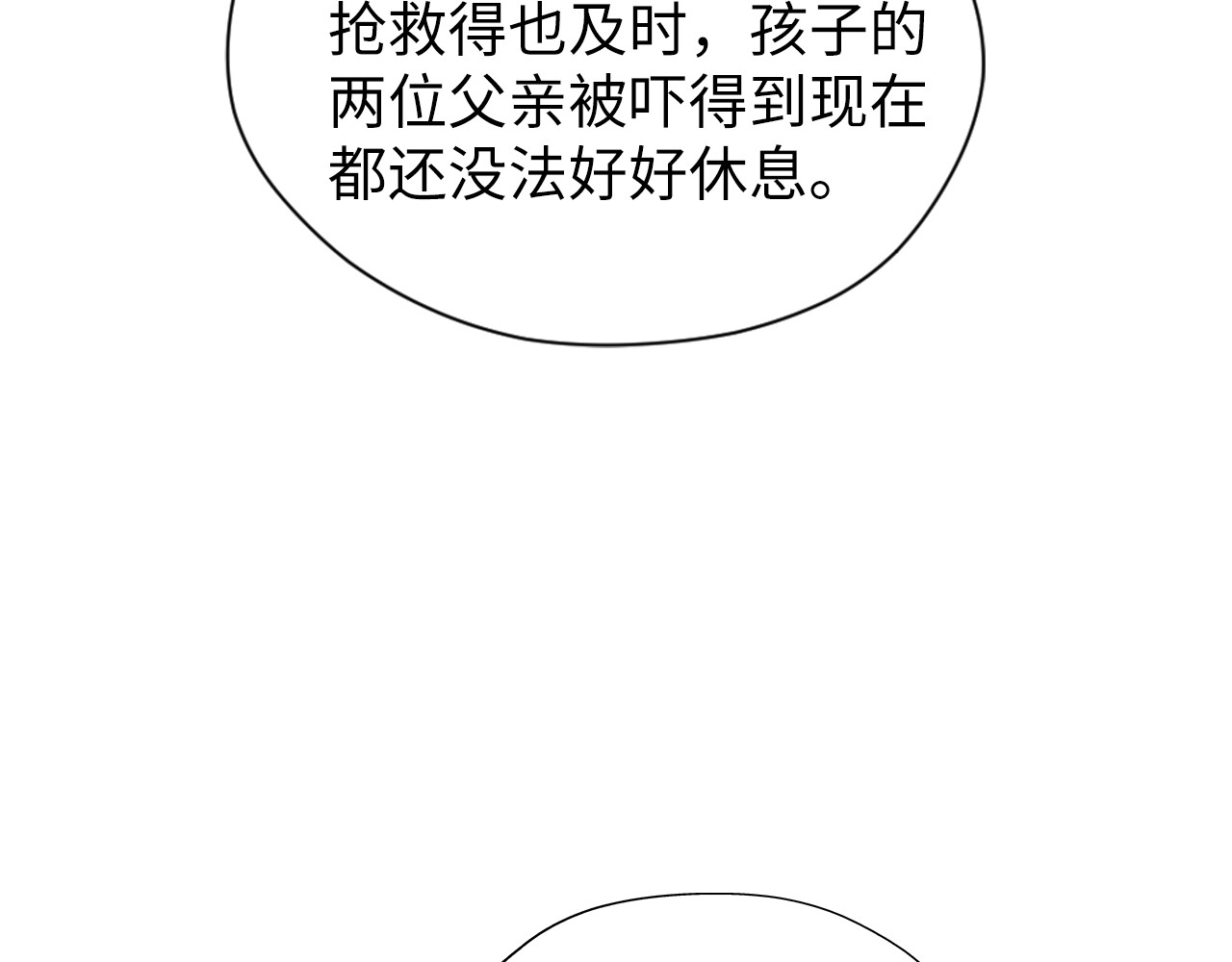 第1话 从我到你的岁月 第 112 页