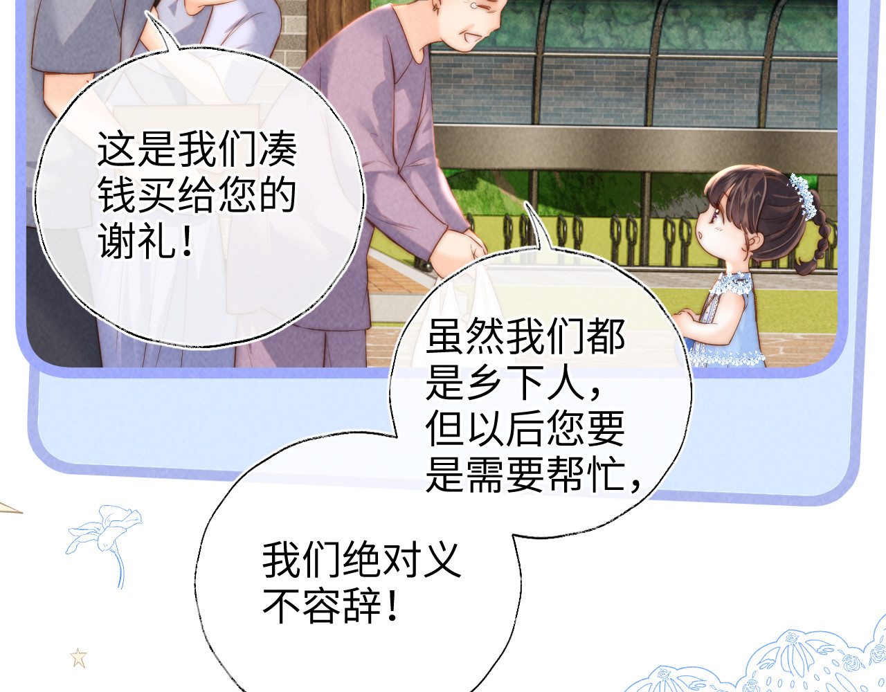 第46话 小姑奶奶有公司了！ 第 30 页