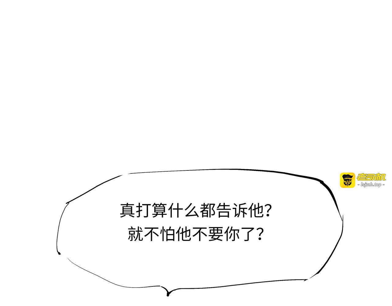 第30话 坦白 第 5 页