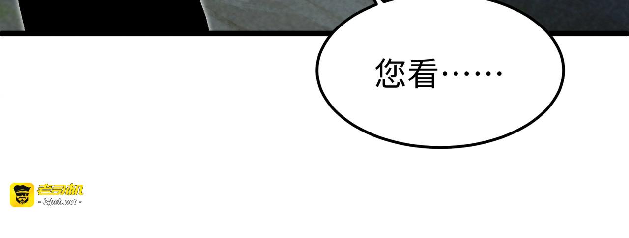 第32话 诬陷！ 第 29 页
