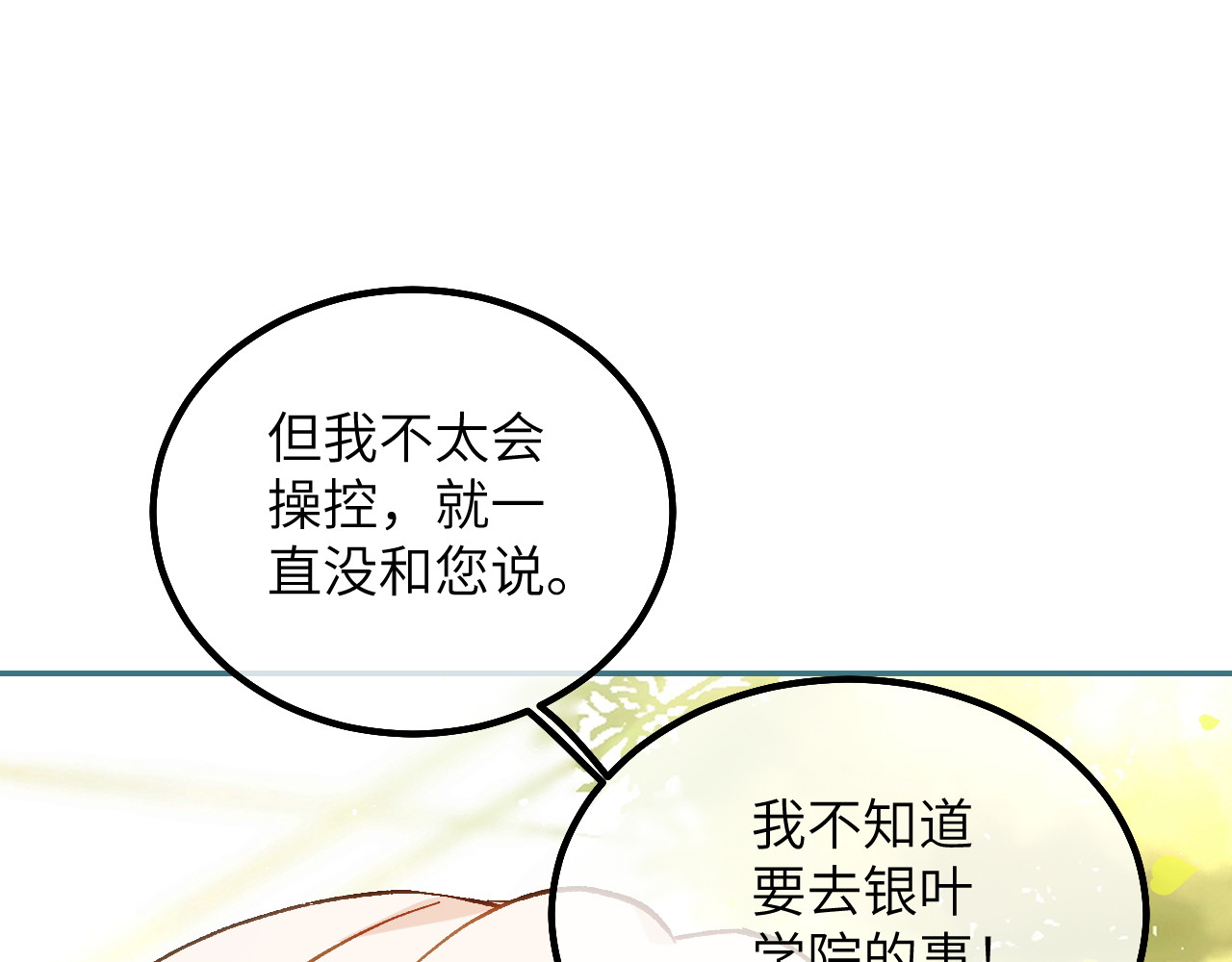 第33话 向我妈妈道歉！ 第 70 页