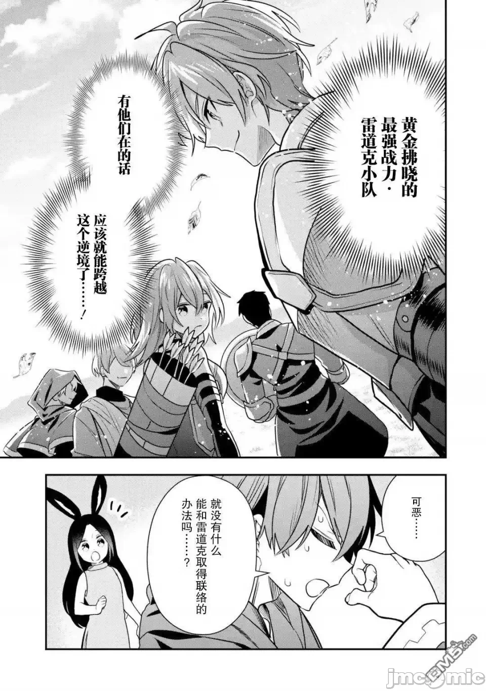 被冒险者开除后作为炼金术师重新启航！ [绿茶汉化组] [佐々木さざめき/绀野贤护/狮子唐/あれっくす] 冒険者をクビになったので、錬金术师として出直します! ~辺境开拓?よし、俺に任せとけ! 第27话 - 31
