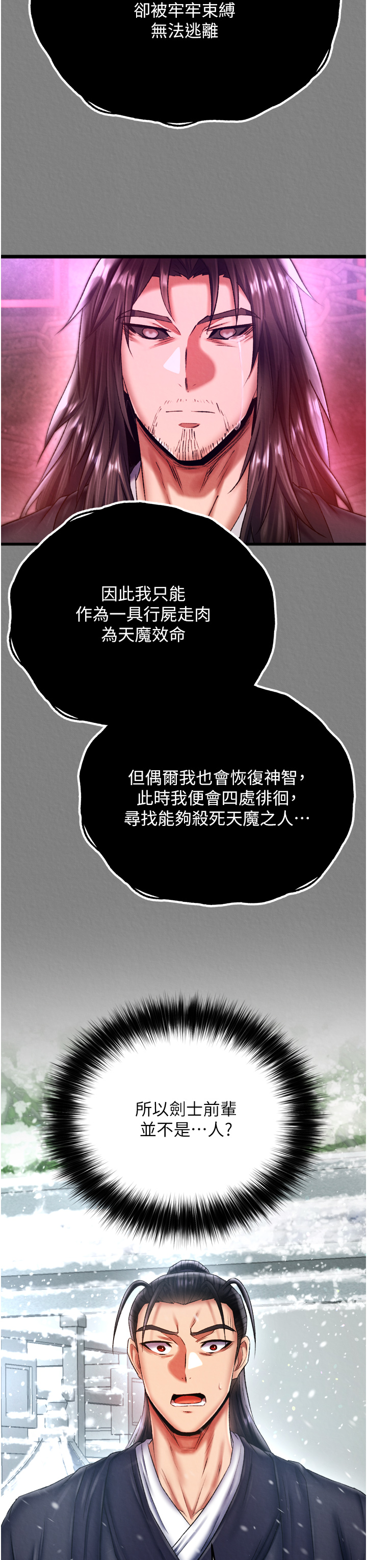 第72话 - 你这妻妾成群的淫魔! 第 16 页