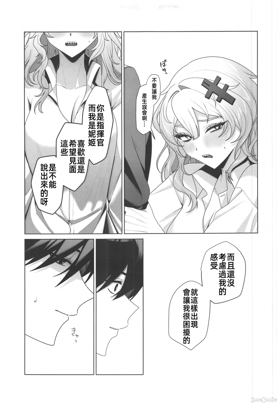 第一话 第 12 页