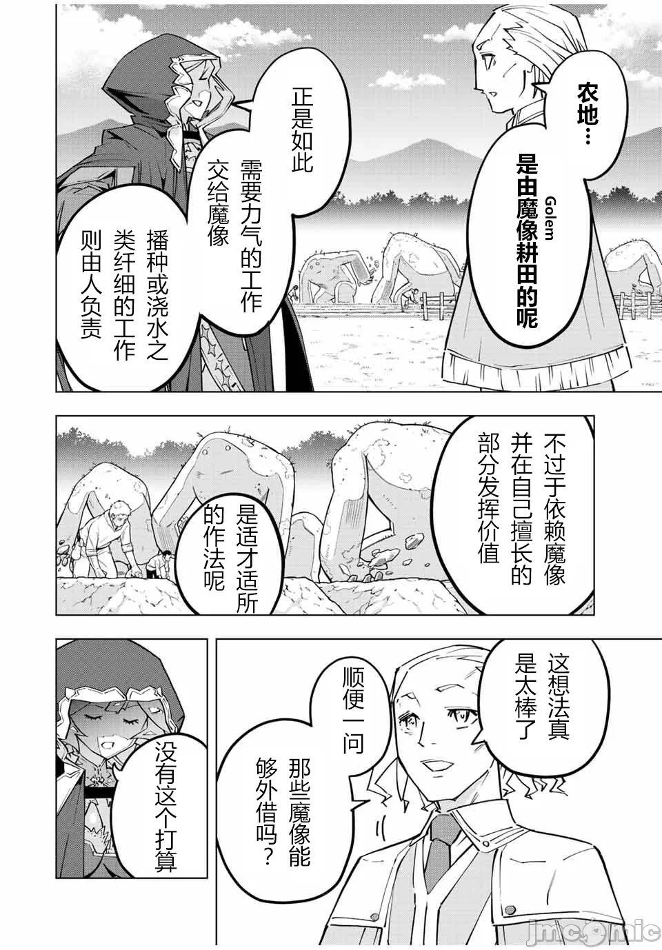 被信赖的伙伴在地下城深处追杀依靠恩惠『无限扭蛋』召唤等级9999的同伴们向世界和原队友復仇还要再补上一句『活该！』 [曲终之时个人汉化] [明镜シスイ、大前贵史] 信じていた仲间达にダンジョン奥地で杀されかけたがギフト『无限ガチャ』でレベル9999の仲间达を手に入れて元パーティーメンバーと世界に復讐&『ざまぁ!』します! 第85话 - 2