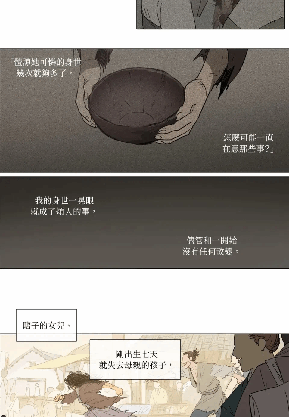 第2话 第 8 页