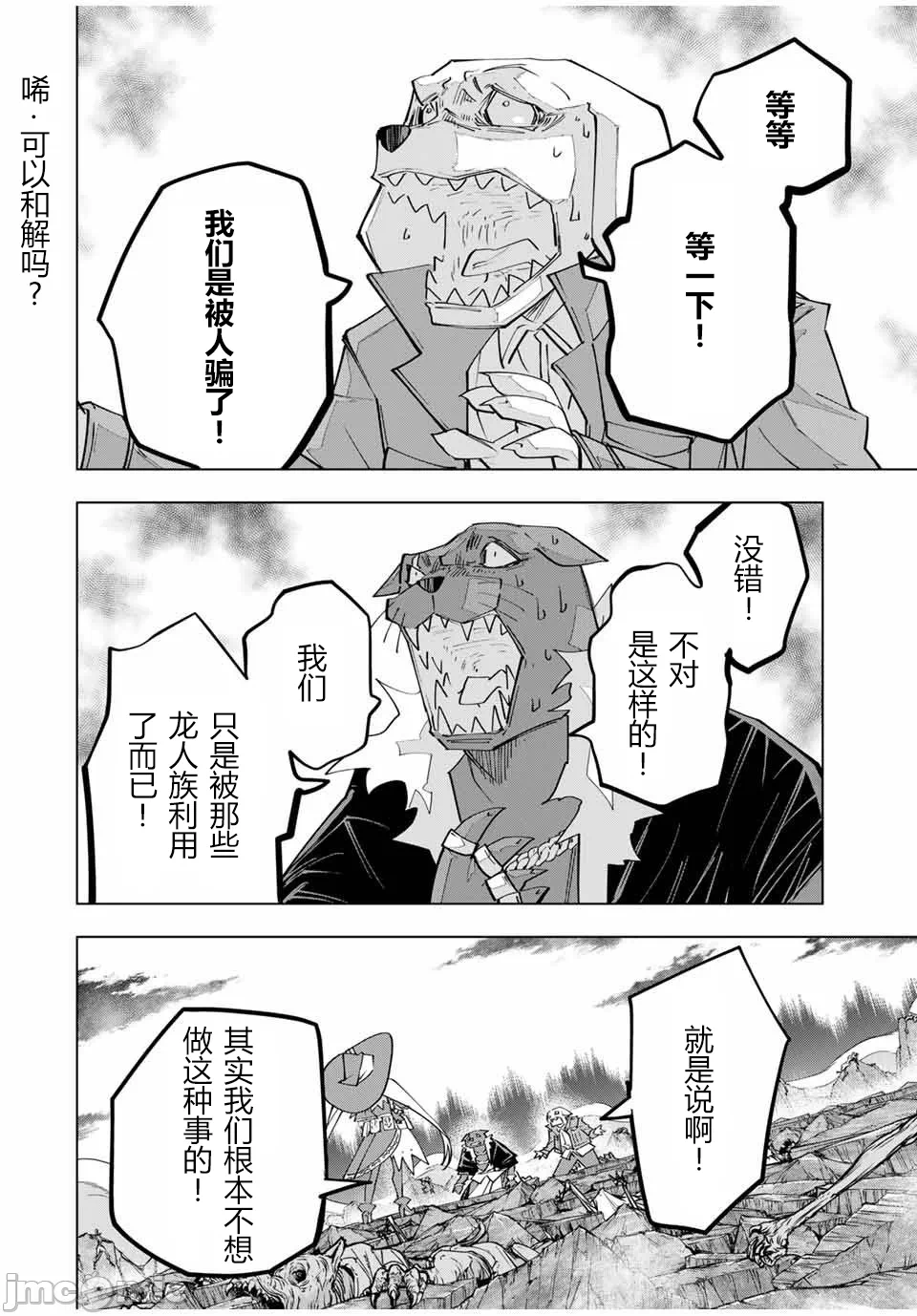 被信赖的伙伴在地下城深处追杀依靠恩惠『无限扭蛋』召唤等级9999的同伴们向世界和原队友復仇还要再补上一句『活该！』 [曲终之时个人汉化] [明镜シスイ、大前贵史] 信じていた仲间达にダンジョン奥地で杀されかけたがギフト『无限ガチャ』でレベル9999の仲间达を手に入れて元パーティーメンバーと世界に復讐&『ざまぁ!』します! 第143话 - 8