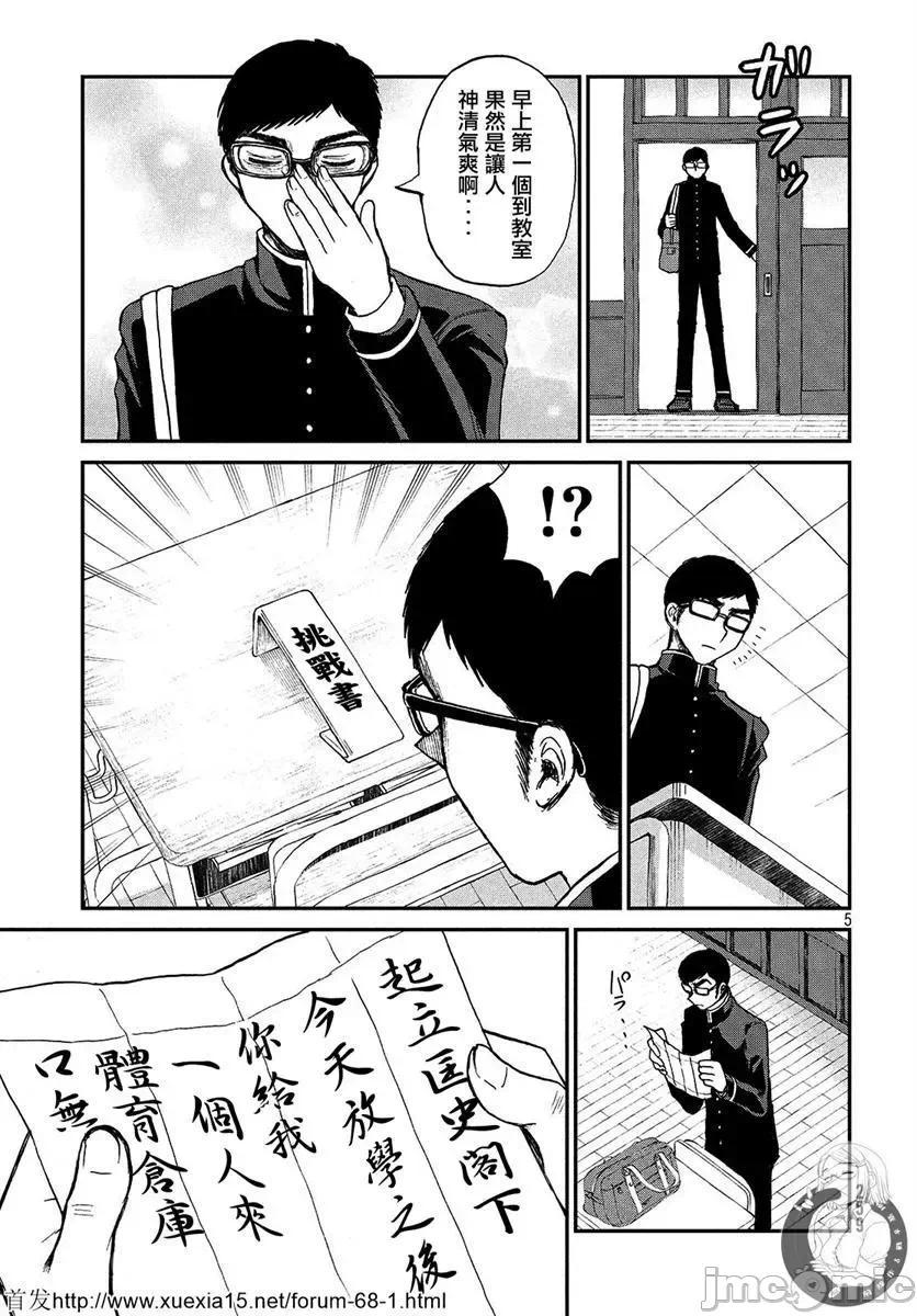 蛮横无理的大小姐正在感到苦闷 [鹅妈妈汉化组] [木下由一] あらくれお嬢様はもんもんしている 第5话 - 5