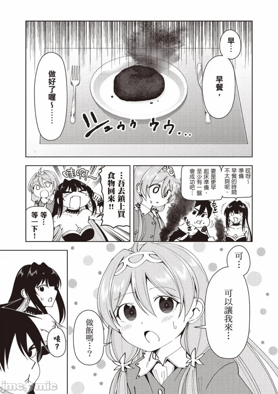 被称为勇者后，无双男建立了家庭 [攸望汉化组] [むすあき/さなだケイスイ/空埜一树] 勇者と唿ばれた后に ―そして无双男は家族を创る― 第2话 - 93
