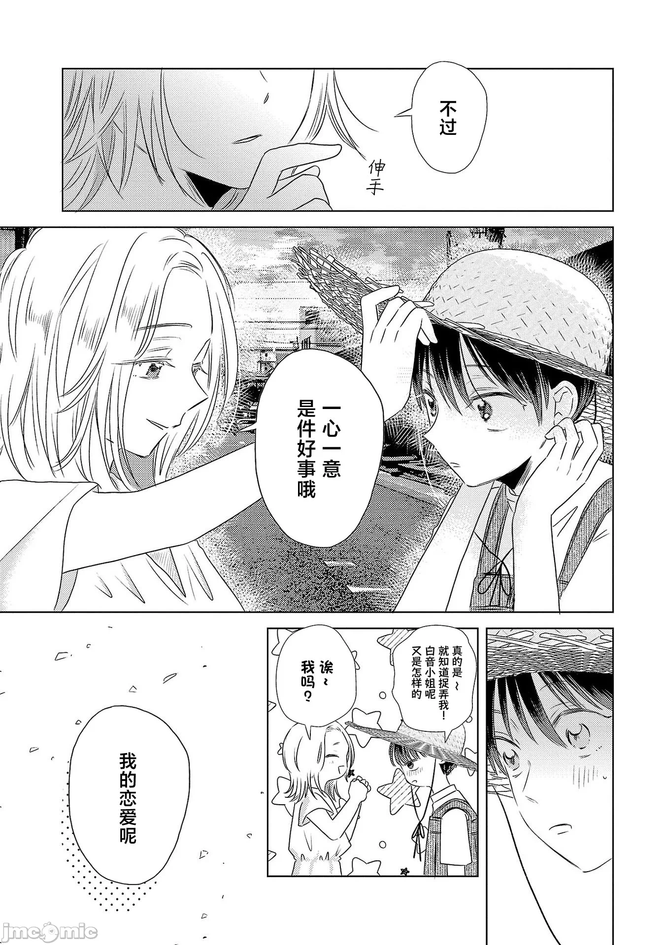 第4话 第 15 页