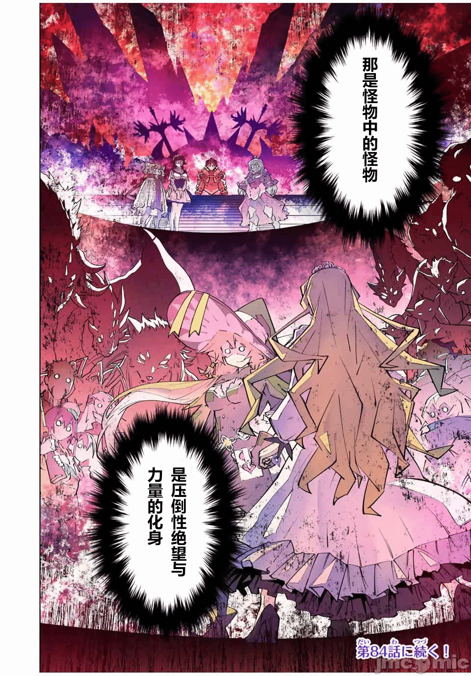 被信赖的伙伴在地下城深处追杀依靠恩惠『无限扭蛋』召唤等级9999的同伴们向世界和原队友復仇还要再补上一句『活该！』 [曲终之时个人汉化] [明镜シスイ、大前贵史] 信じていた仲间达にダンジョン奥地で杀されかけたがギフト『无限ガチャ』でレベル9999の仲间达を手に入れて元パーティーメンバーと世界に復讐&『ざまぁ!』します! 第83话 - 23