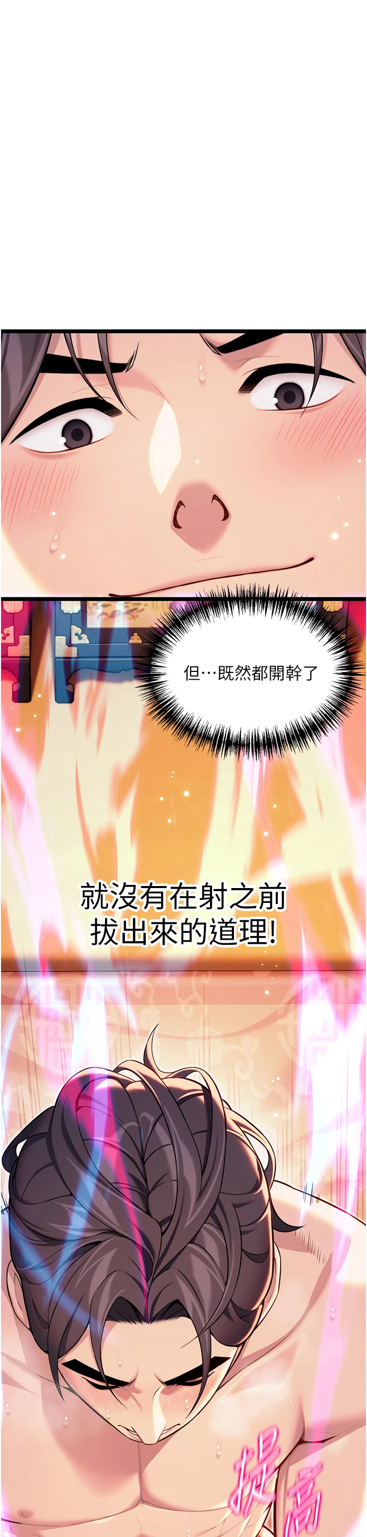 第62话 - 元阳护主抵阴浪 第 46 页