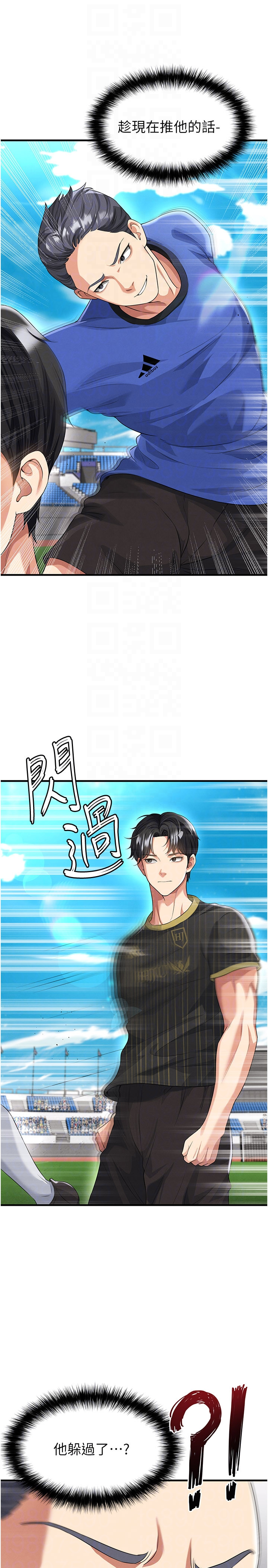 第41话 - 出乎意料的实力 第 6 页
