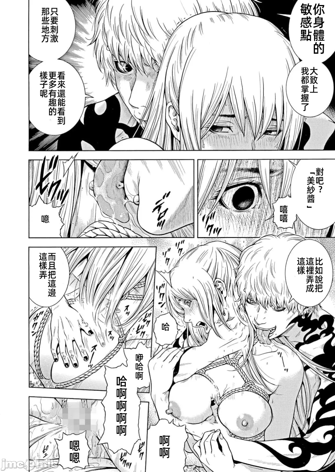 在妻子堕落的偏好快感结束时… [结城稜] ネトラレル。～妻が堕ちゆく偏爱快楽の果てに… 第45话 - 10