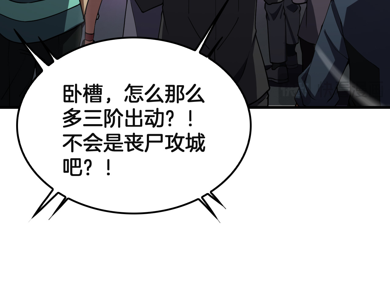 第91话 山雨欲来 第 82 页