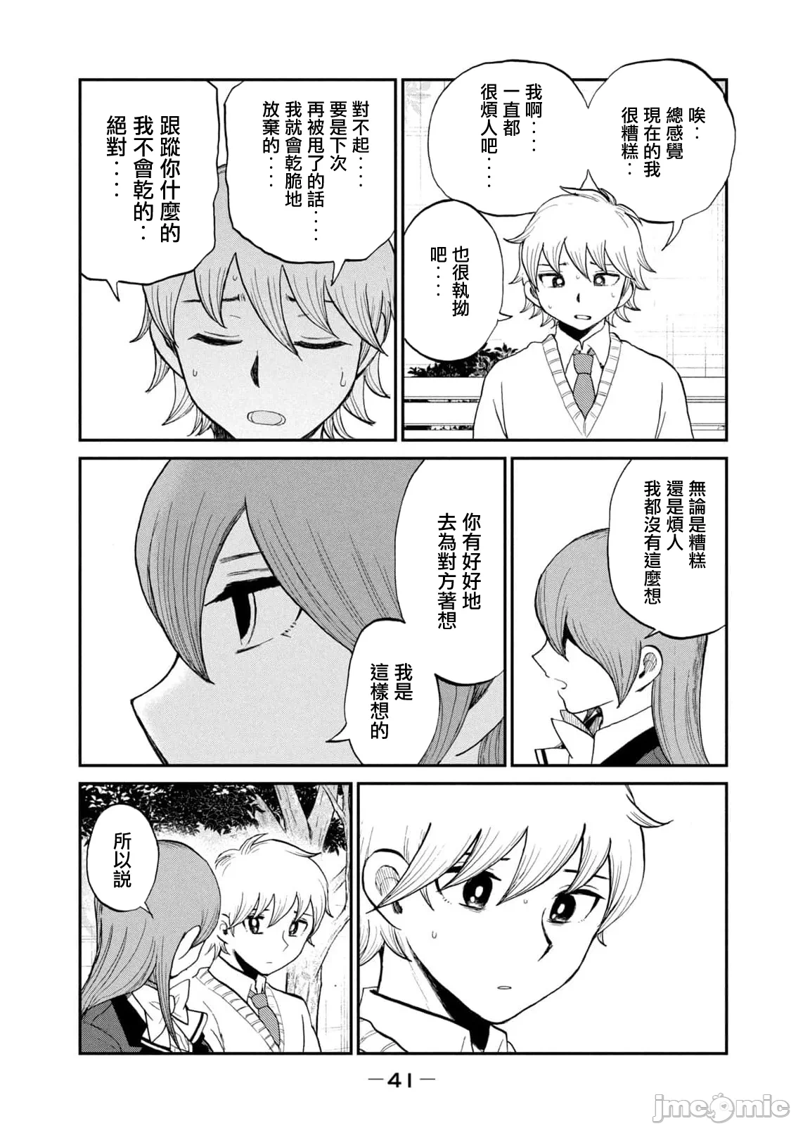 蛮横无理的大小姐正在感到苦闷 [鹅妈妈汉化组] [木下由一] あらくれお嬢様はもんもんしている 第38话 - 15