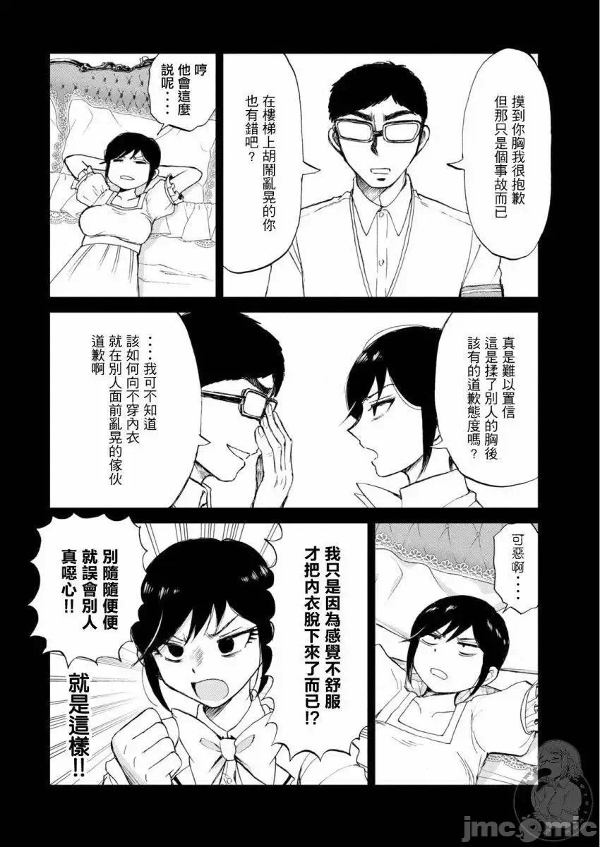 蛮横无理的大小姐正在感到苦闷 [鹅妈妈汉化组] [木下由一] あらくれお嬢様はもんもんしている 第14话 - 11